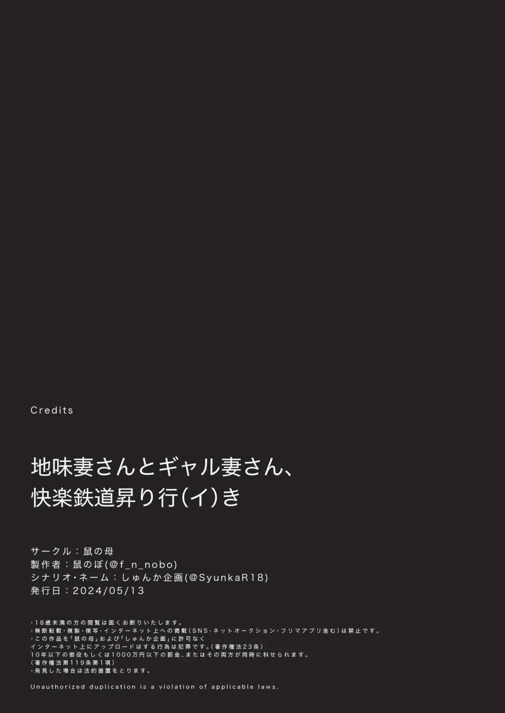 地味妻さんとギャル妻さん、人妻鉄道昇り行（イ）き