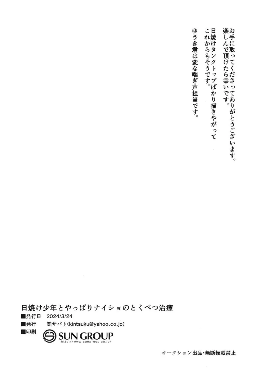 日焼け少年とやっぱりナイショのとくべつ治療