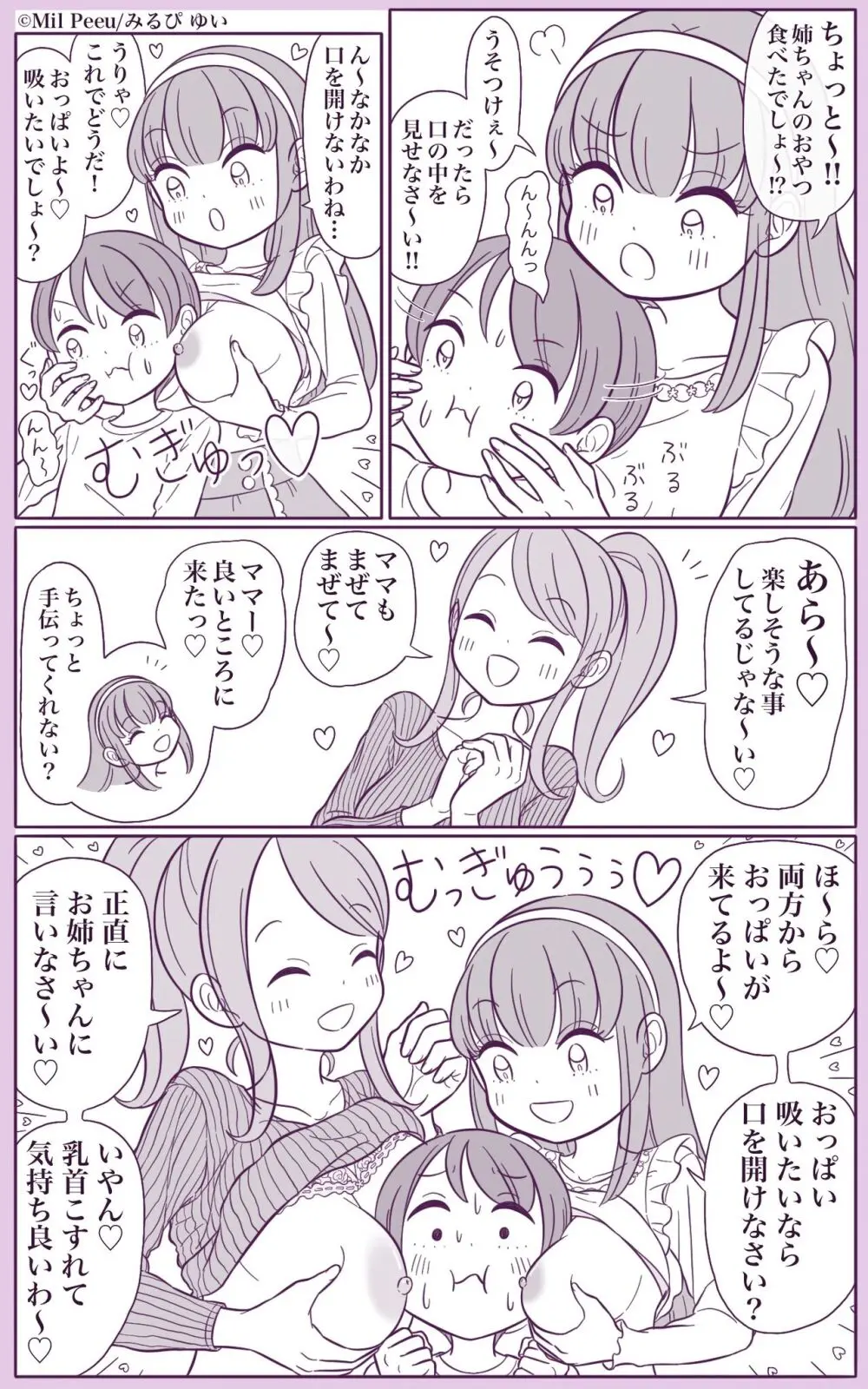 姉と弟の日常