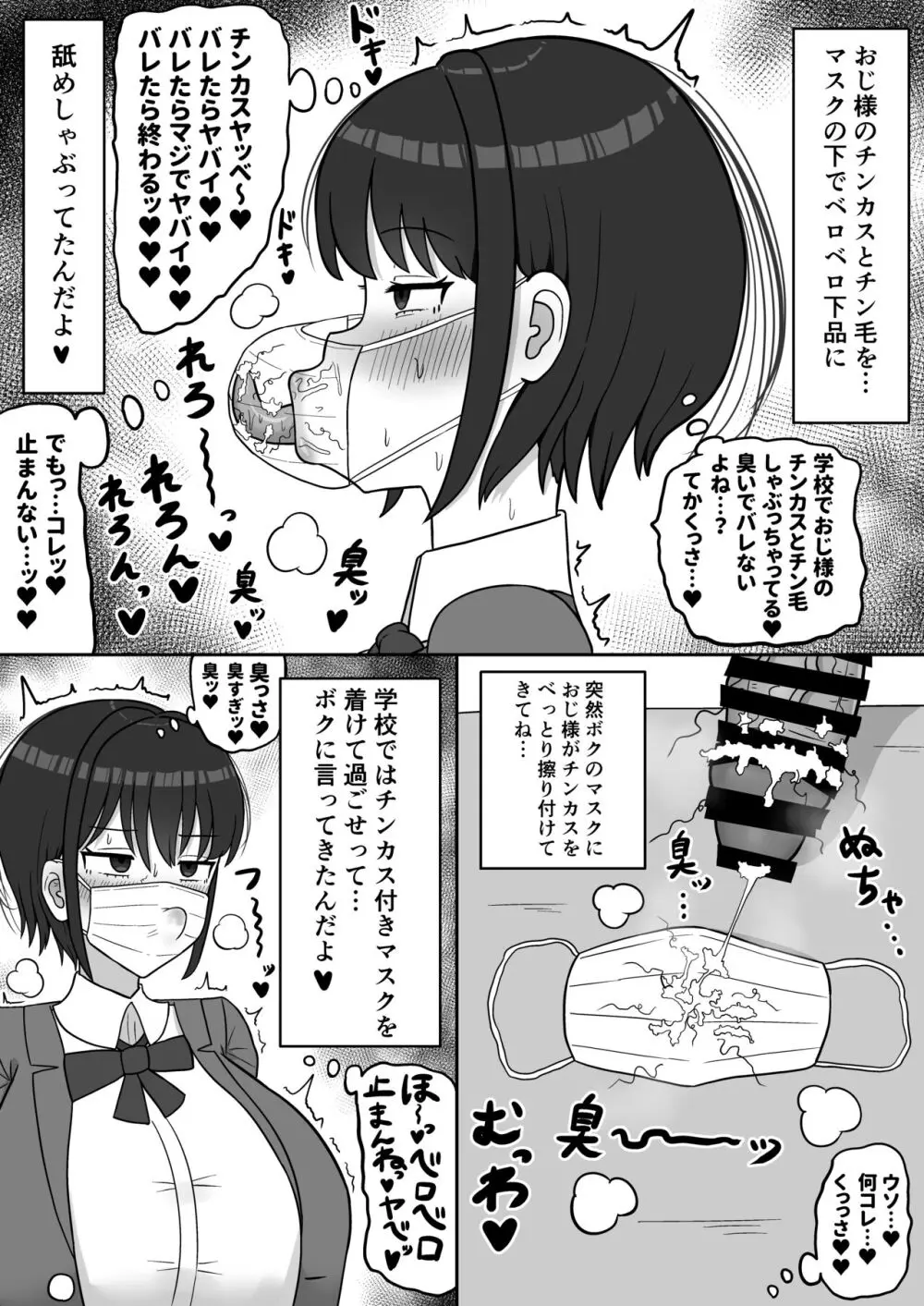 ボクっ娘幼馴染の本性