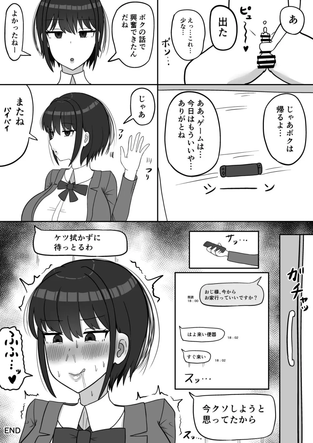 ボクっ娘幼馴染の本性