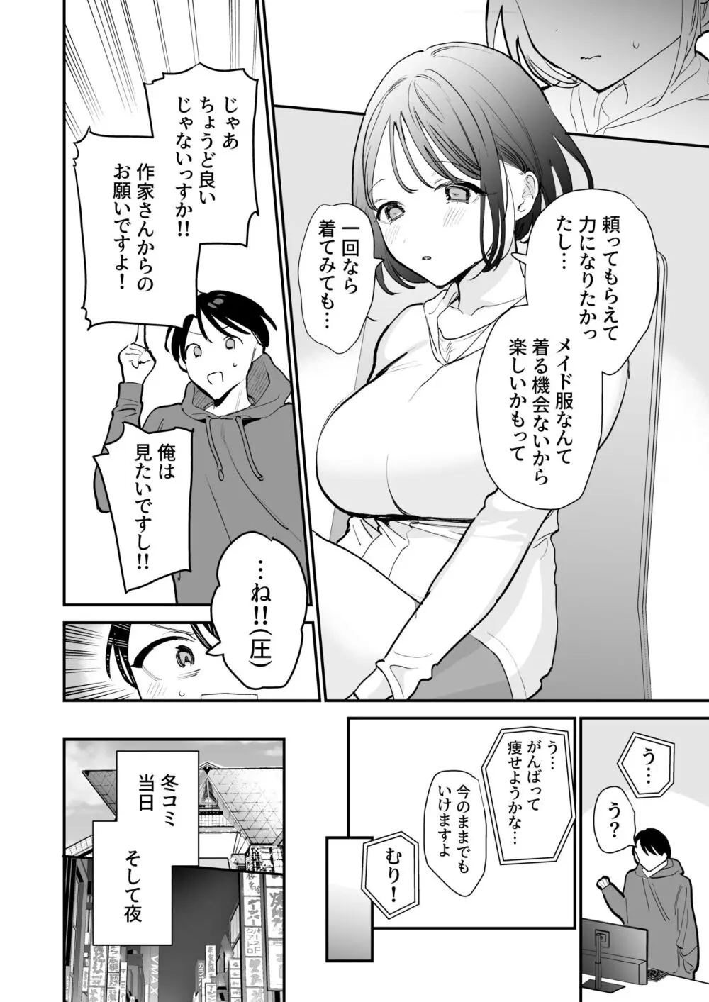 巨乳オタク女子とお泊りコスパコアフター