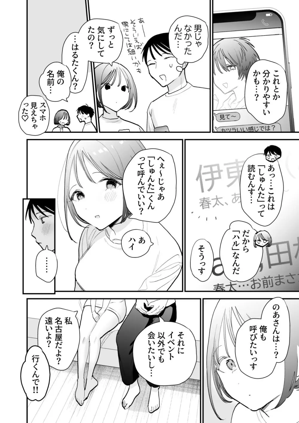 巨乳オタク女子とお泊りコスパコアフター