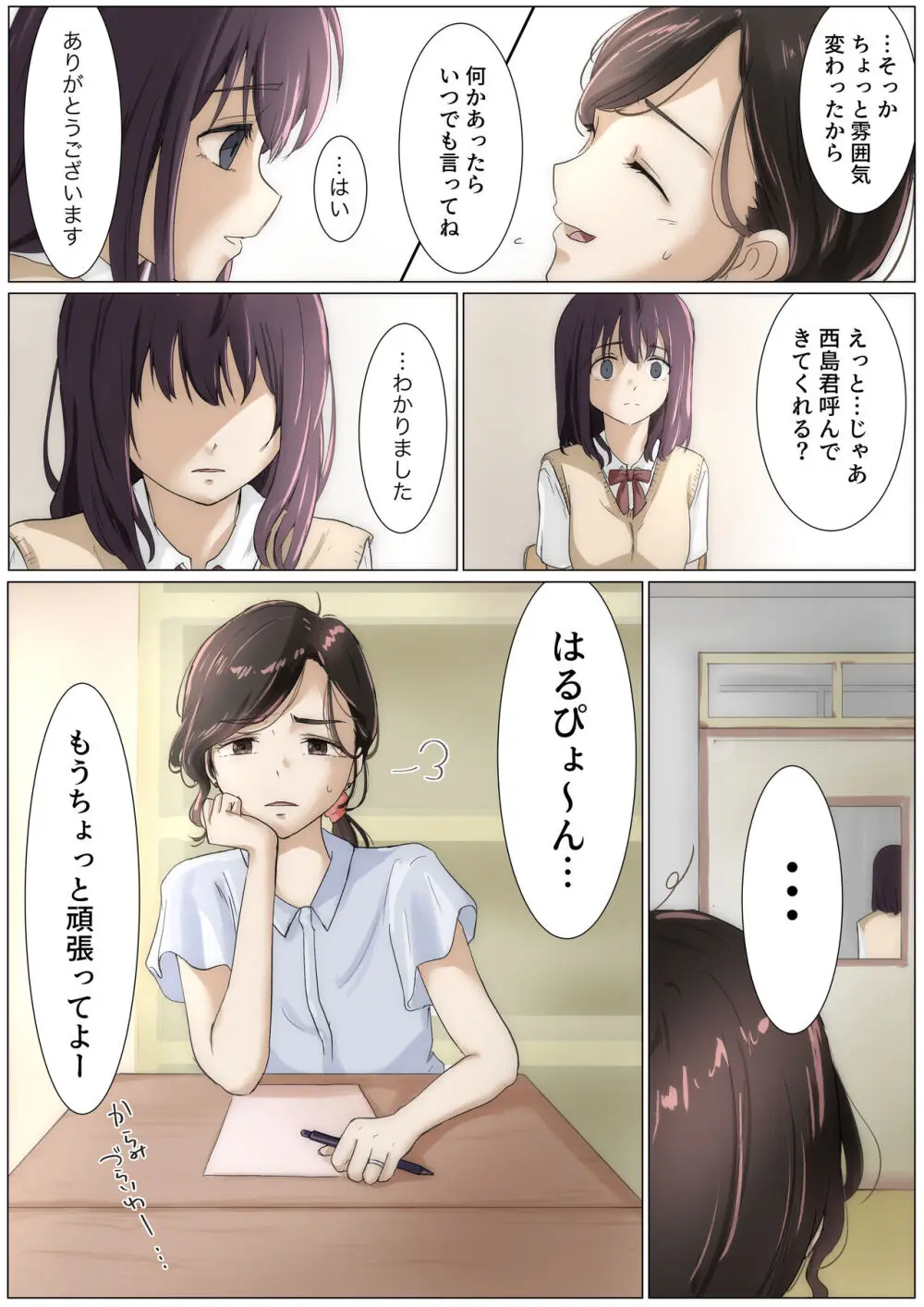 きみの全てを奪うまで 3