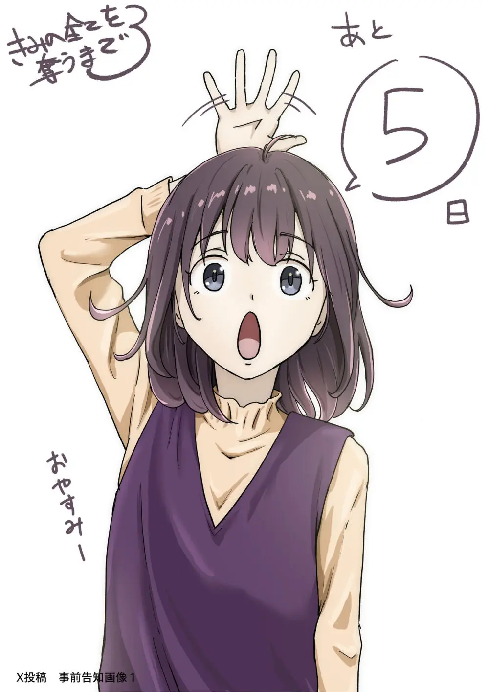 きみの全てを奪うまで 3