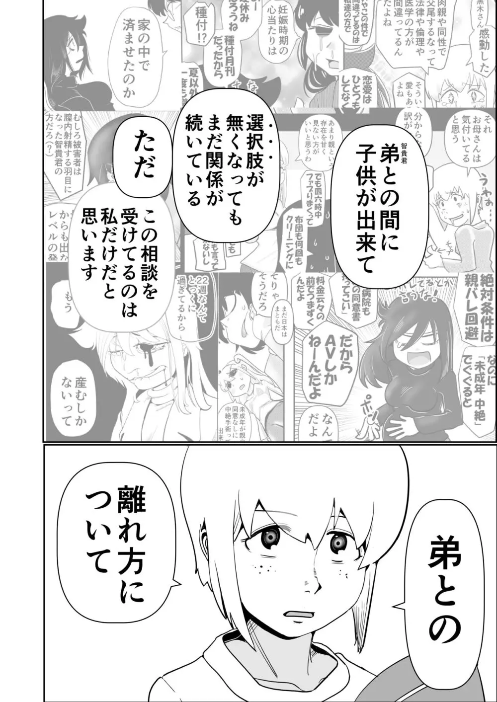 私達の友達の弟はモテるし避妊してもらえなかったのはどう考えても好きでもないのに告った私達が悪い!