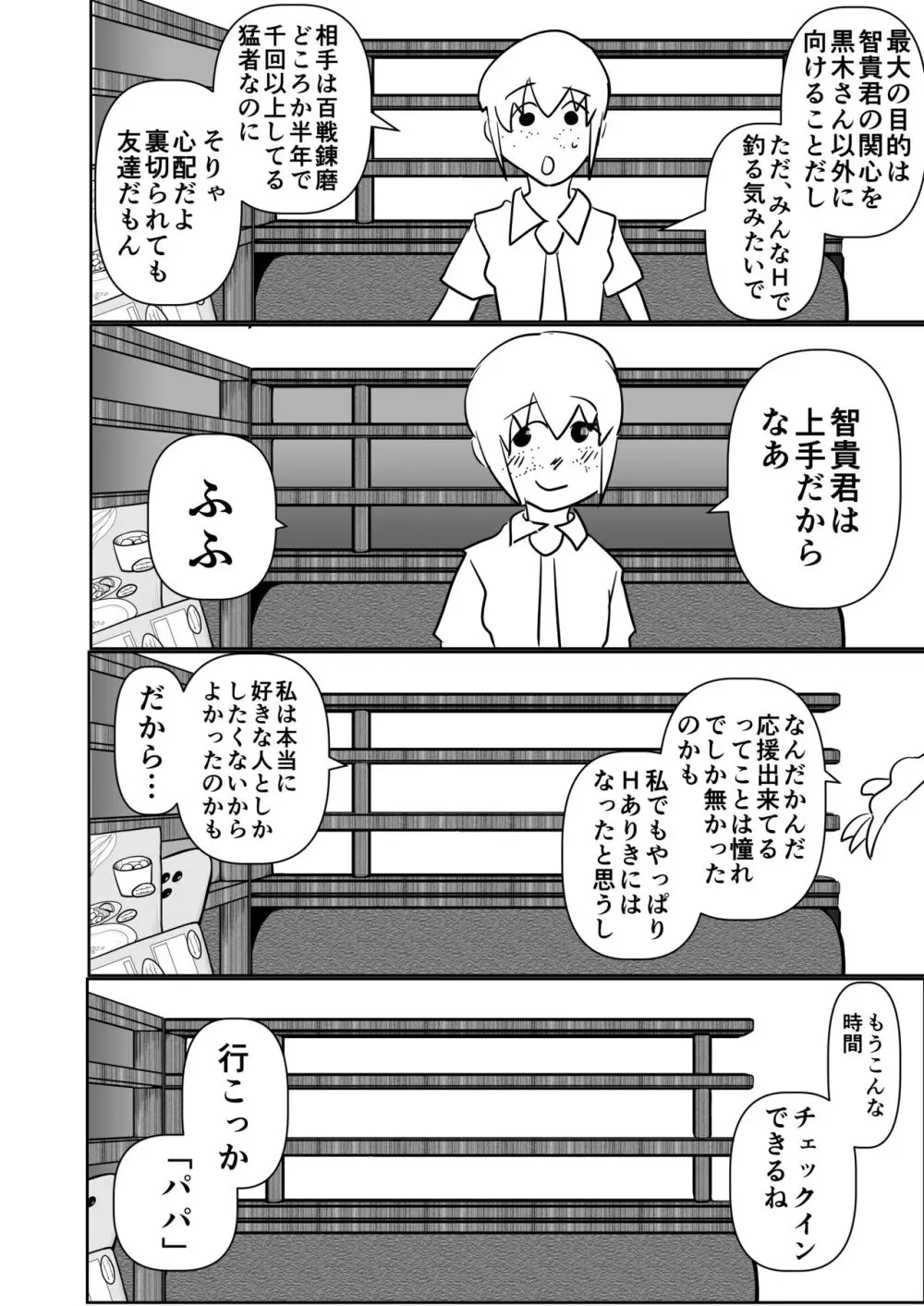 私達の友達の弟はモテるし避妊してもらえなかったのはどう考えても好きでもないのに告った私達が悪い!