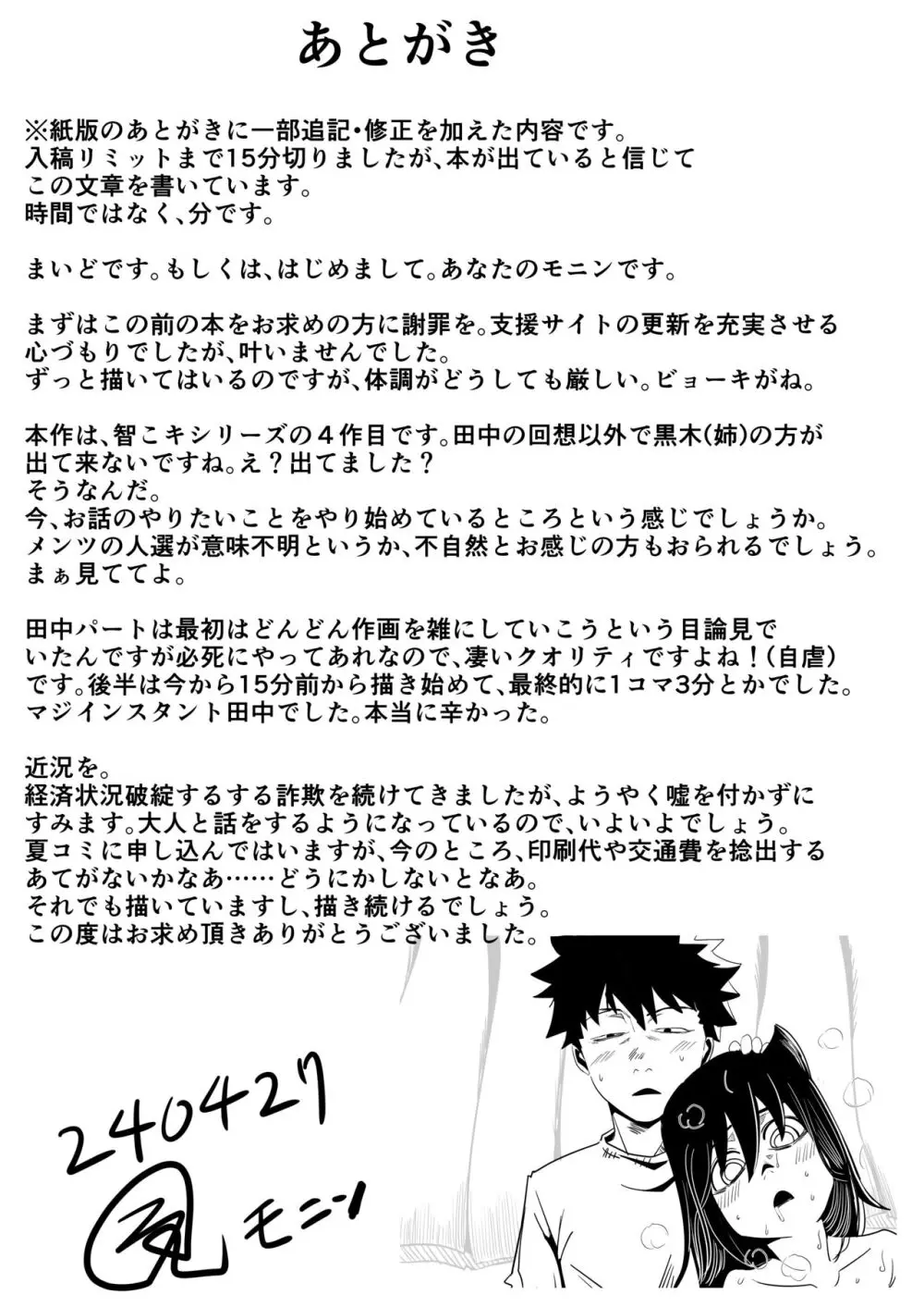 私達の友達の弟はモテるし避妊してもらえなかったのはどう考えても好きでもないのに告った私達が悪い!