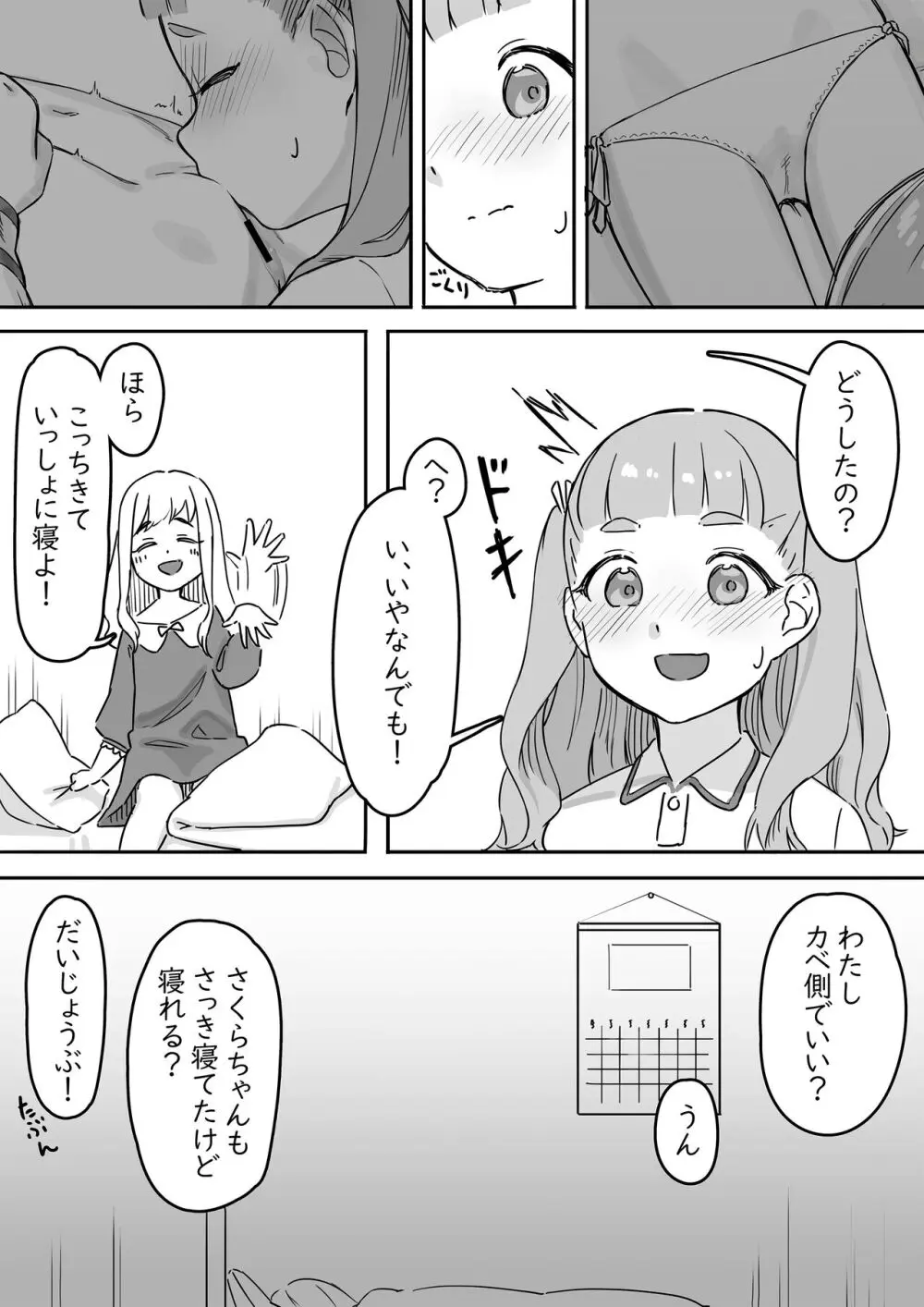 まいちゃんのたぬき寝入りおさそいエッチあふたー2