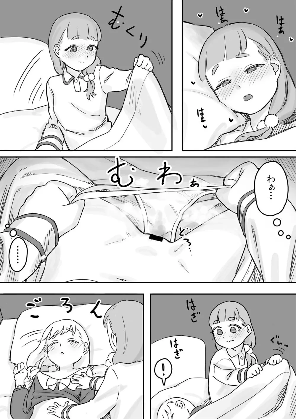 まいちゃんのたぬき寝入りおさそいエッチあふたー2