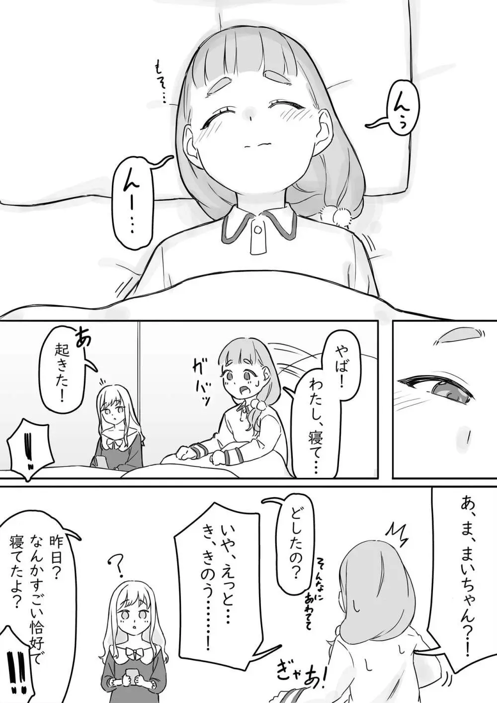 まいちゃんのたぬき寝入りおさそいエッチあふたー2