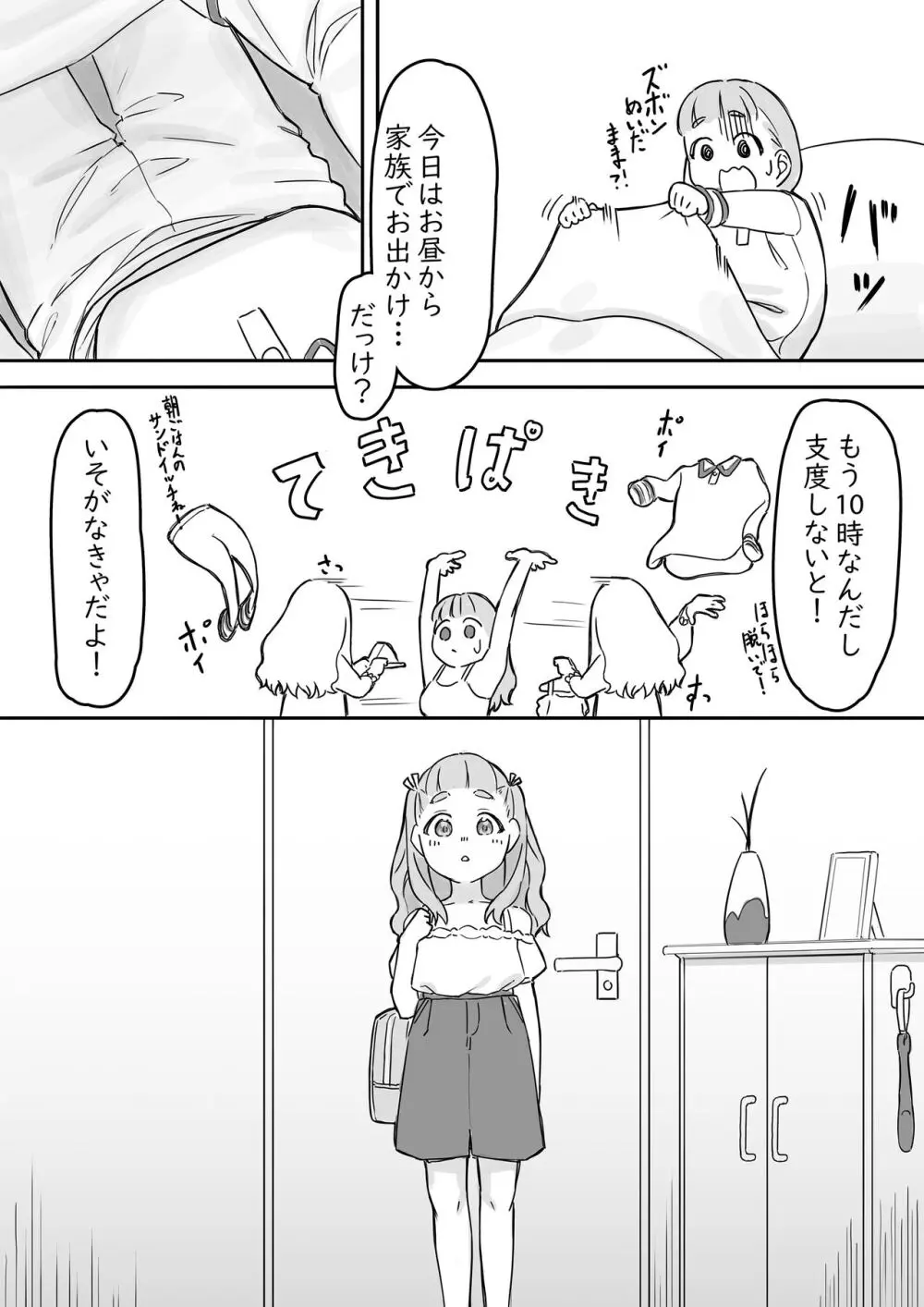 まいちゃんのたぬき寝入りおさそいエッチあふたー2