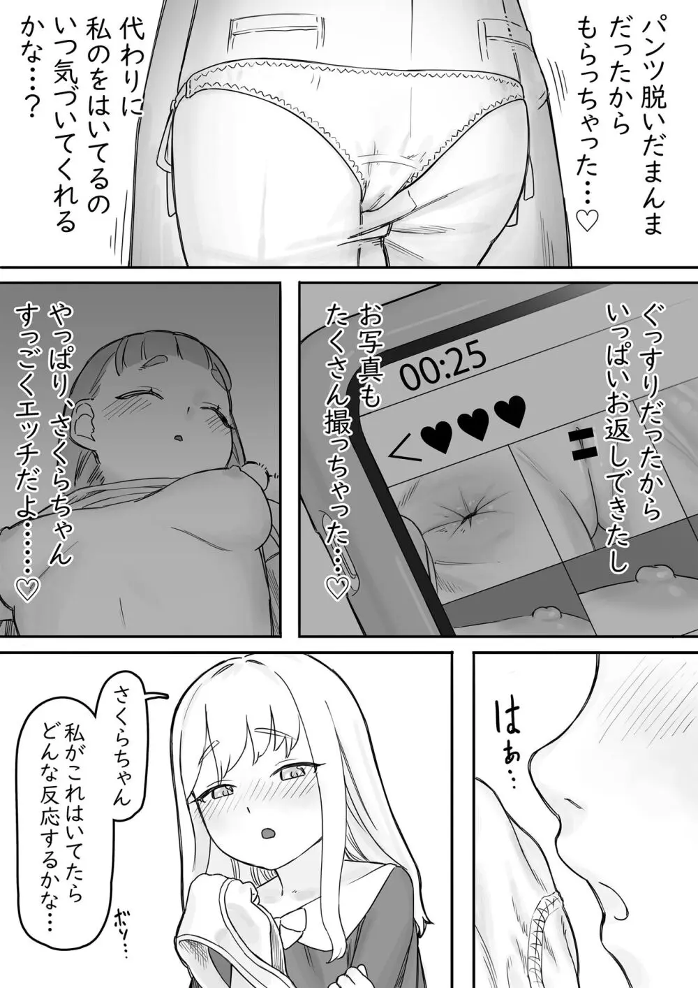 まいちゃんのたぬき寝入りおさそいエッチあふたー2