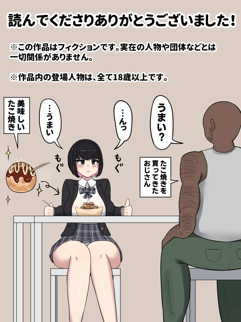 クール系JKリオちゃん〜粗チンとデカチンの反応の違い〜