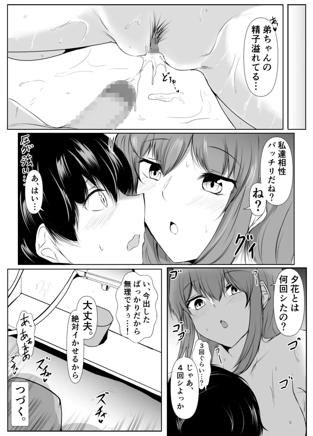 姉の友達がボクのことを好きすぎる