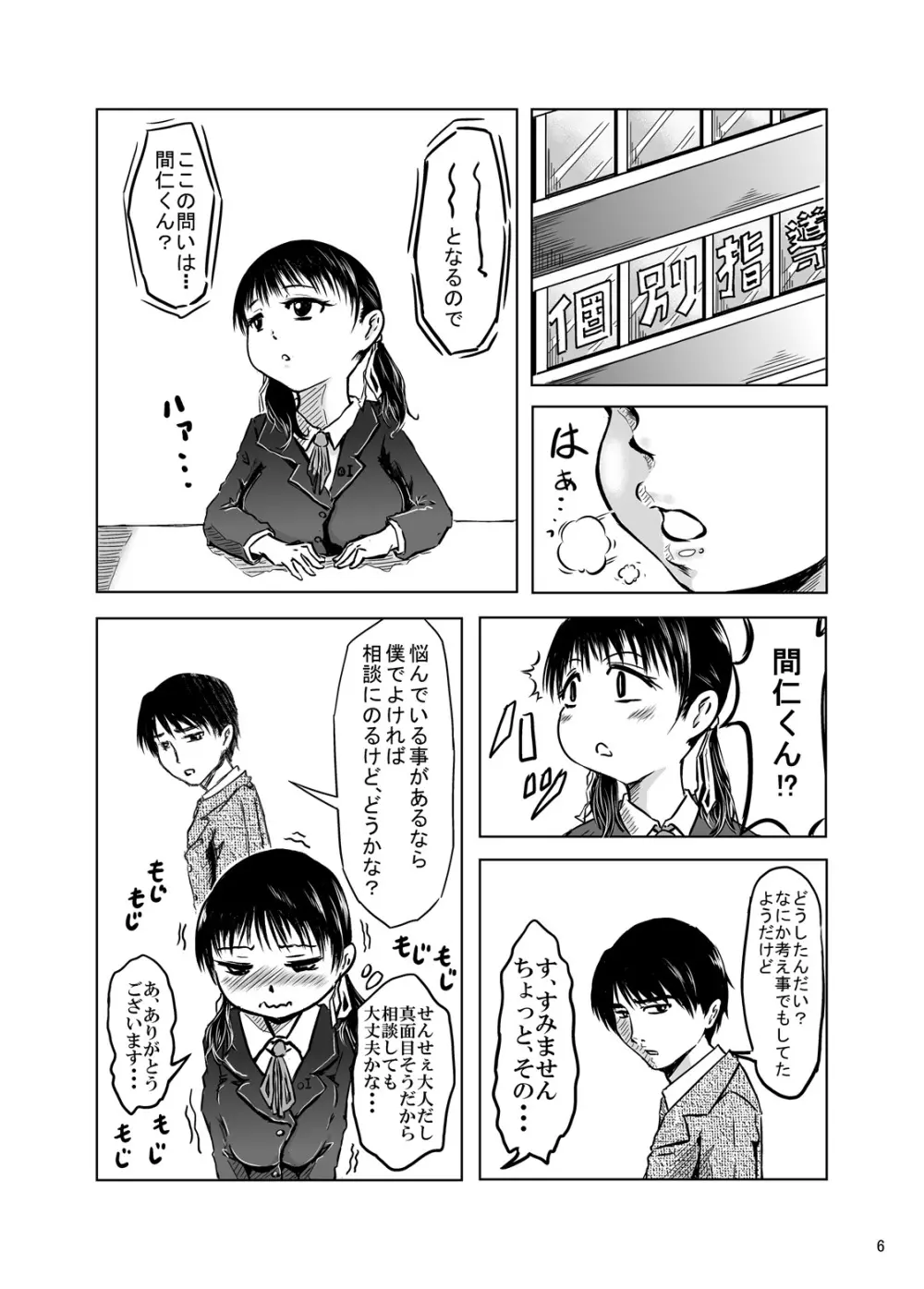 仲尾先生の秘密の生徒名簿ファイル01 初カレとのえっちに悩む1年生間仁衣里ちゃん