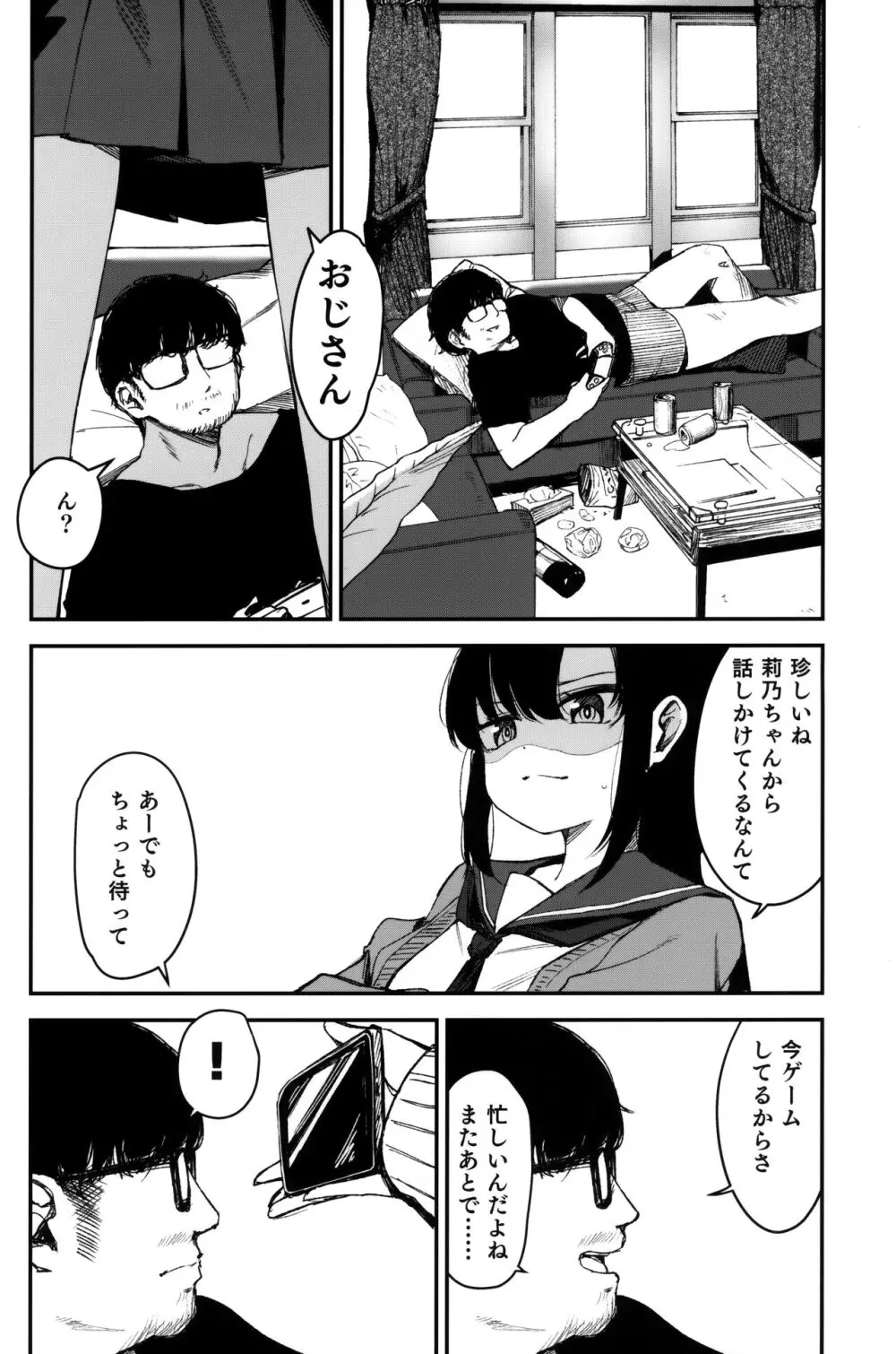 催眠おじさんと同居性活 2