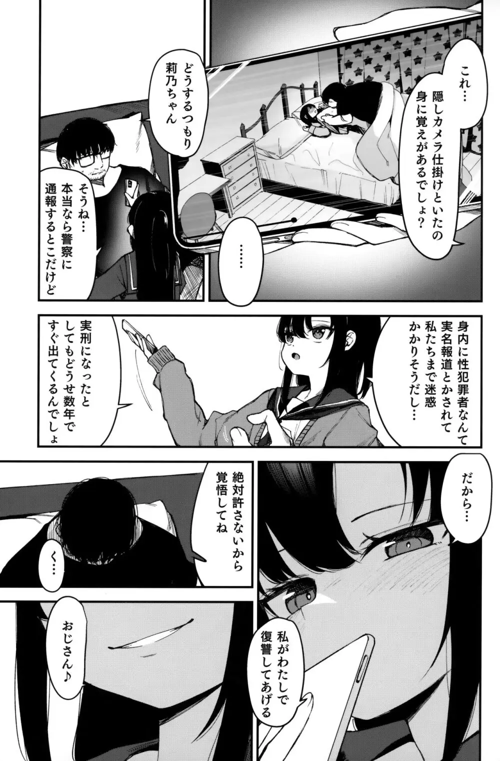 催眠おじさんと同居性活 2