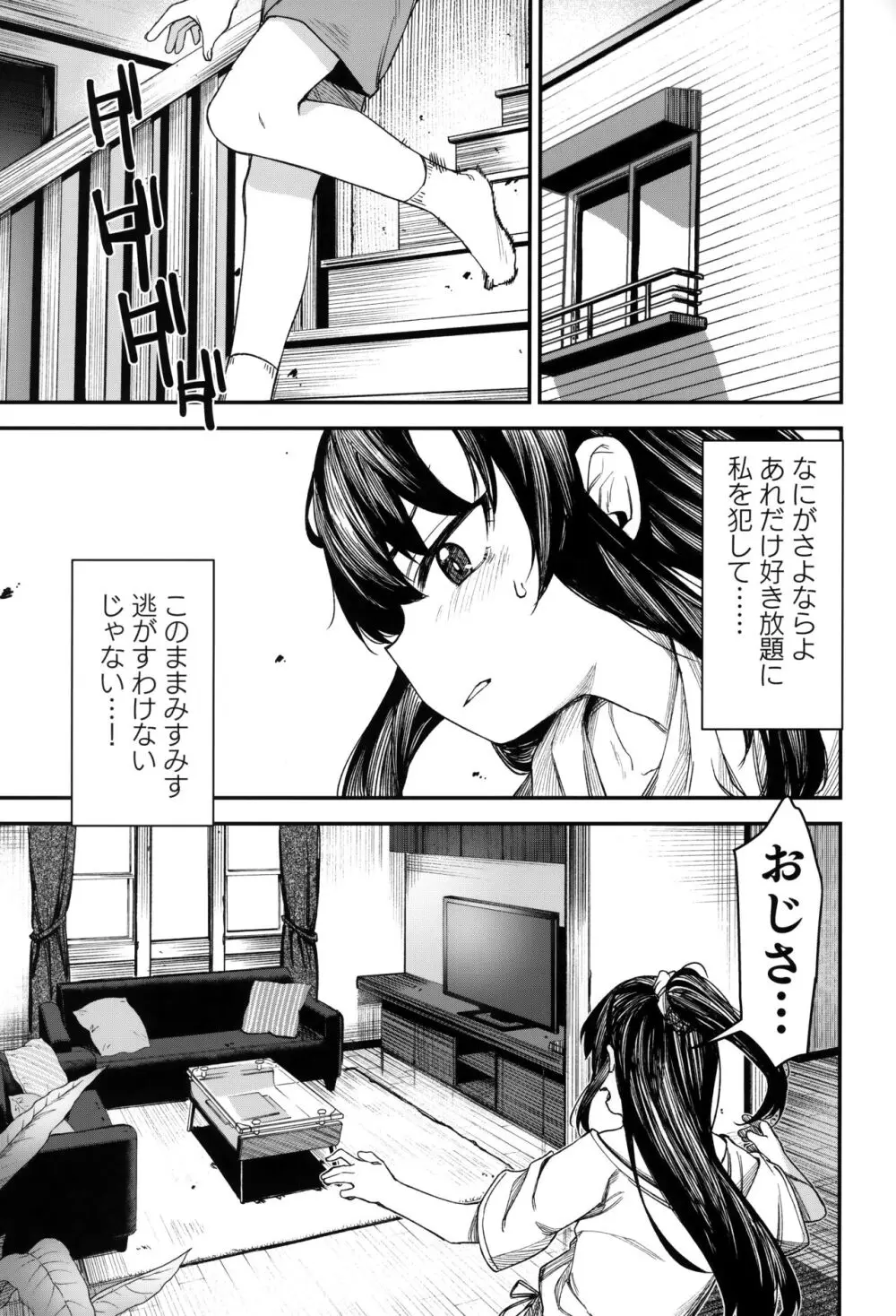 催眠おじさんと同居性活 2