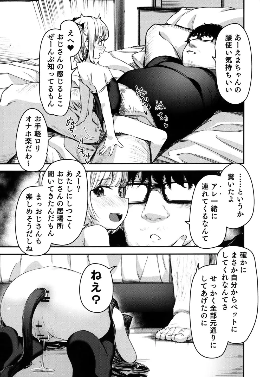 催眠おじさんと同居性活 2