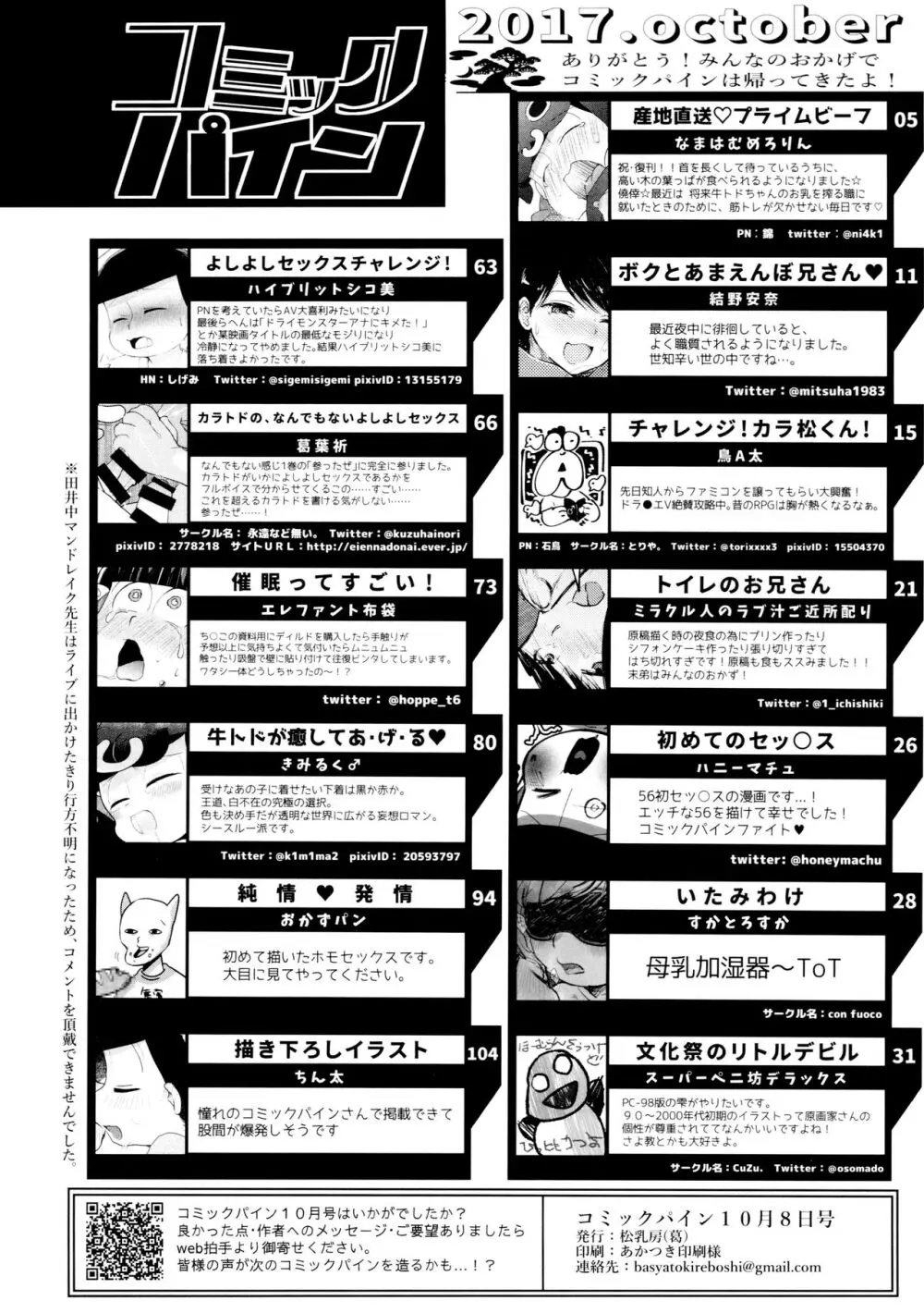 コミックパイン10月号