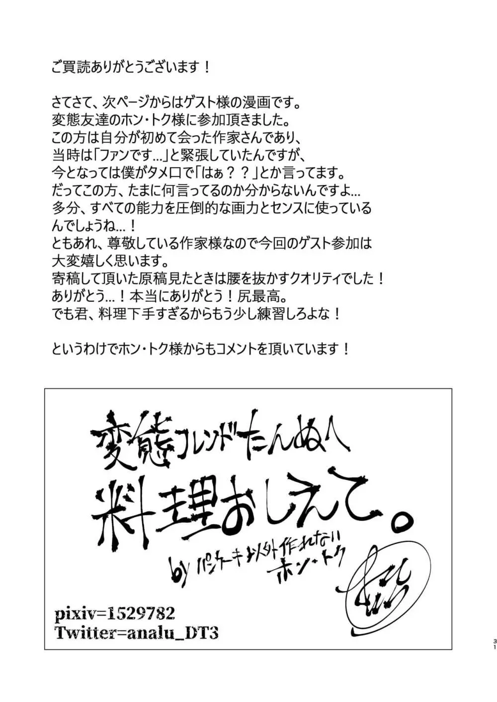 僕のお尻を叩いてくれない？～尻フェチとの秘密取引～