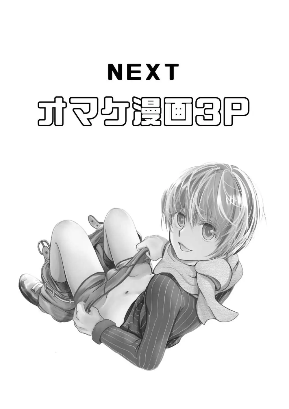 僕のお尻を叩いてくれない？～尻フェチとの秘密取引～