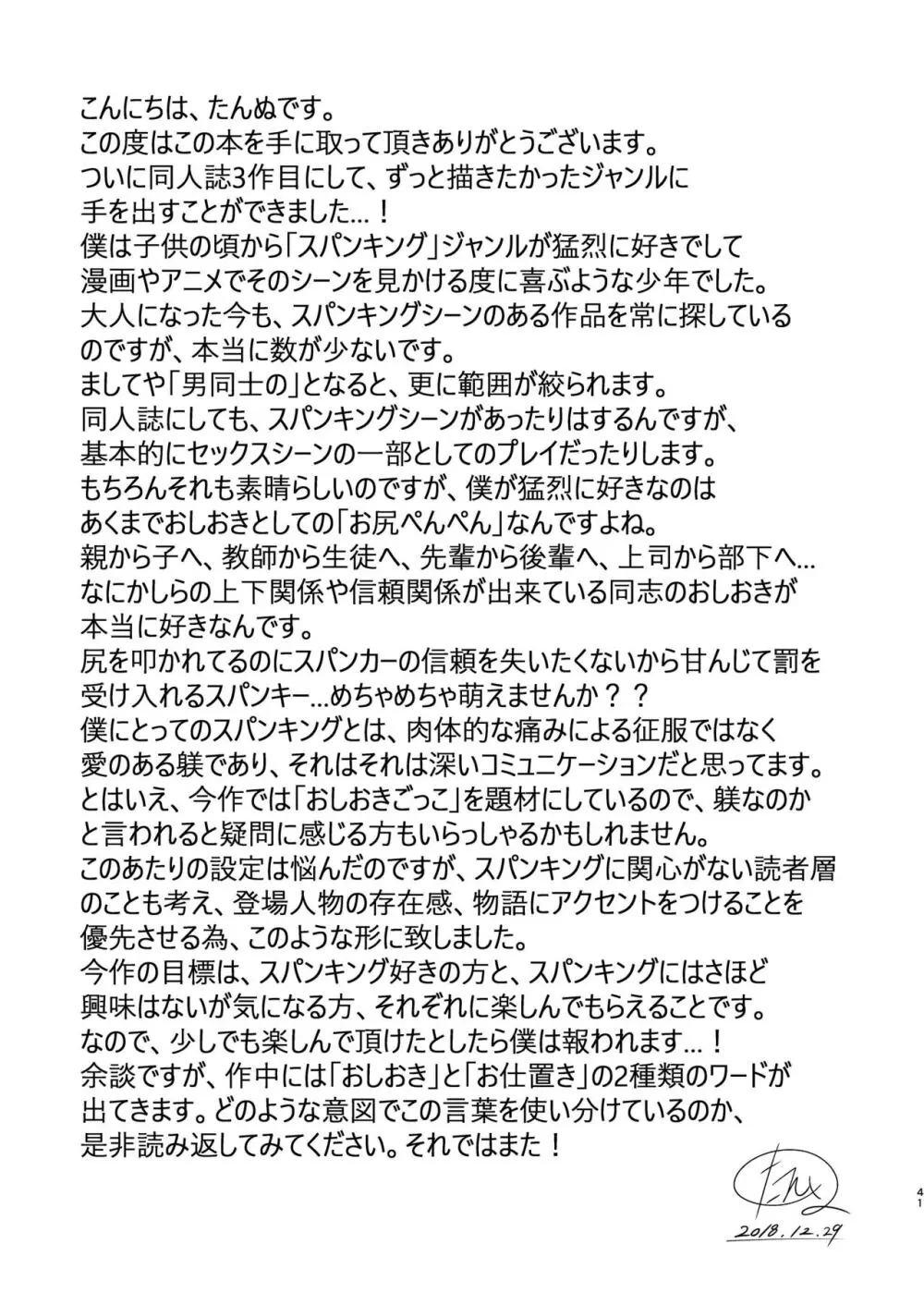 僕のお尻を叩いてくれない？～尻フェチとの秘密取引～