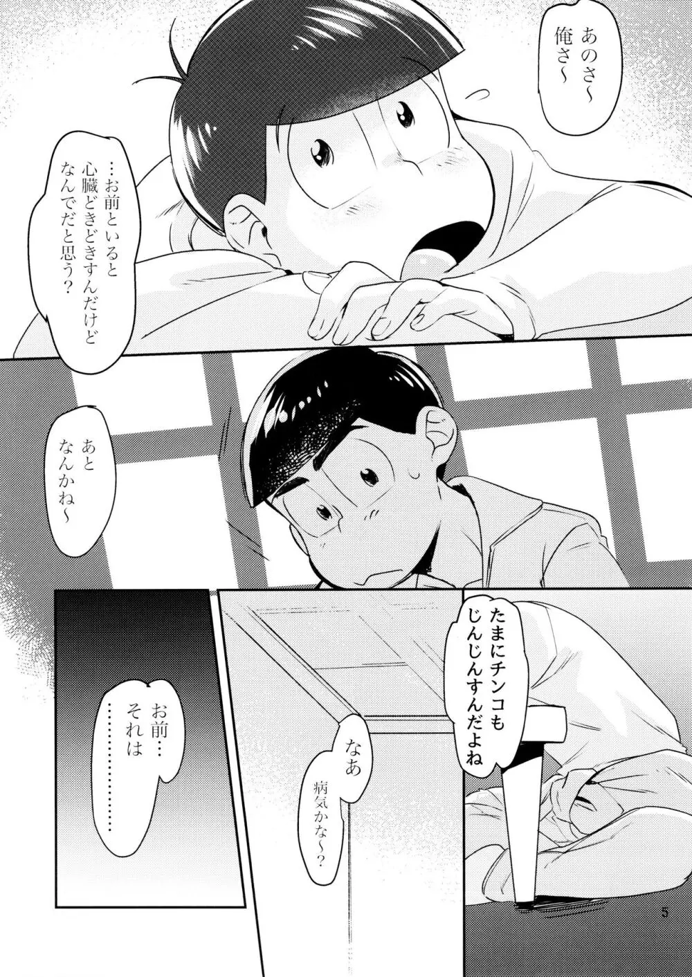 [チカチカ (cika) WONDER TRAP LOVER (おそ松さん)