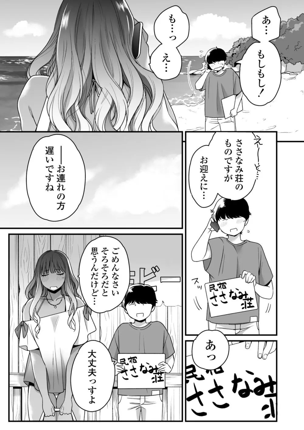 夏と海とギャル×2