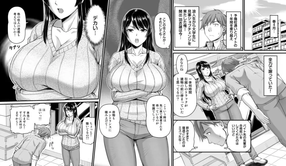 となりのおっぱいさん ～新居の壁から爆乳が生えている