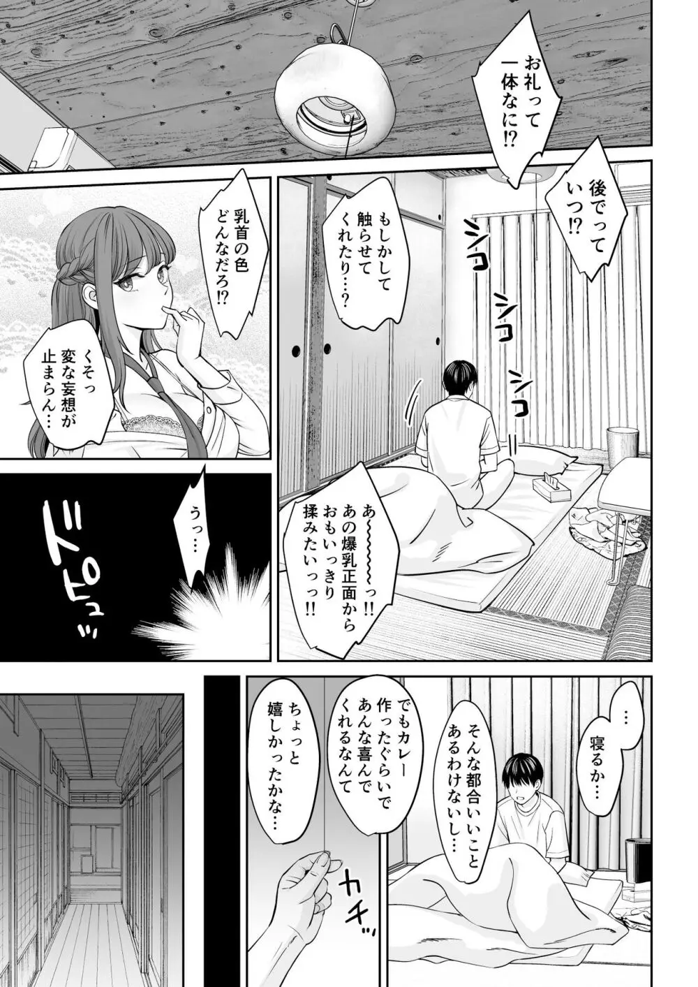 突然姉ができた話