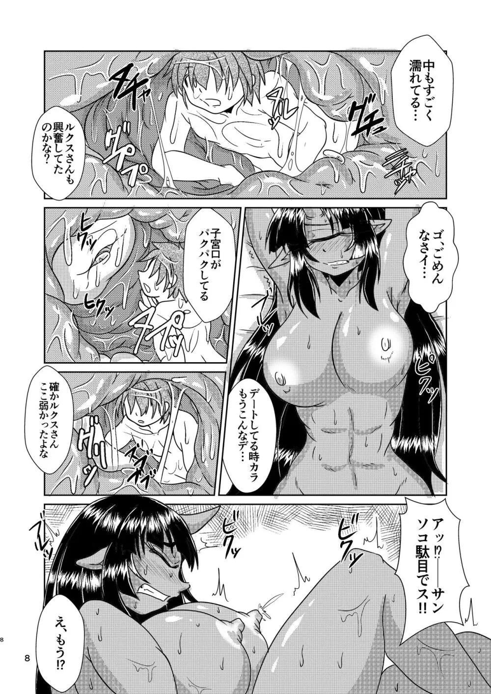 サイクロプス彼女と丸呑みックス