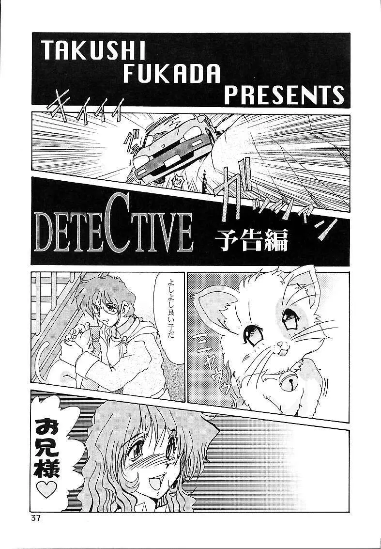 DETECTIVE外伝 ACT-01