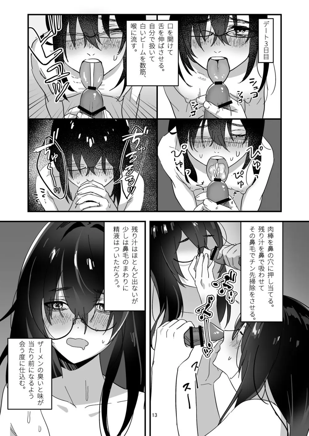 陰キャボサ髪手汗女