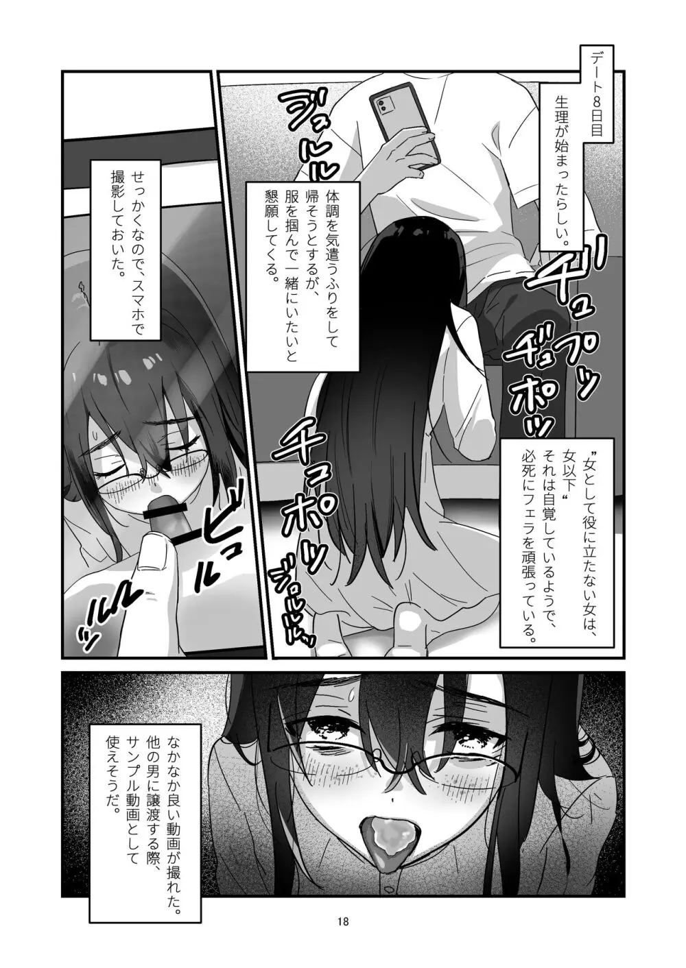 陰キャボサ髪手汗女