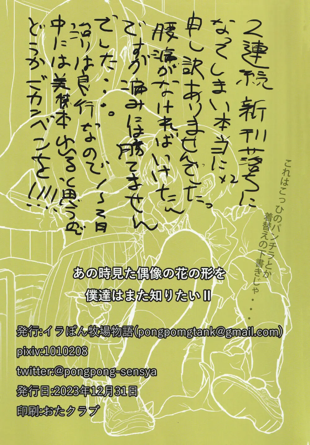 あの時見た偶像の花の形を僕達はまた知りたい２