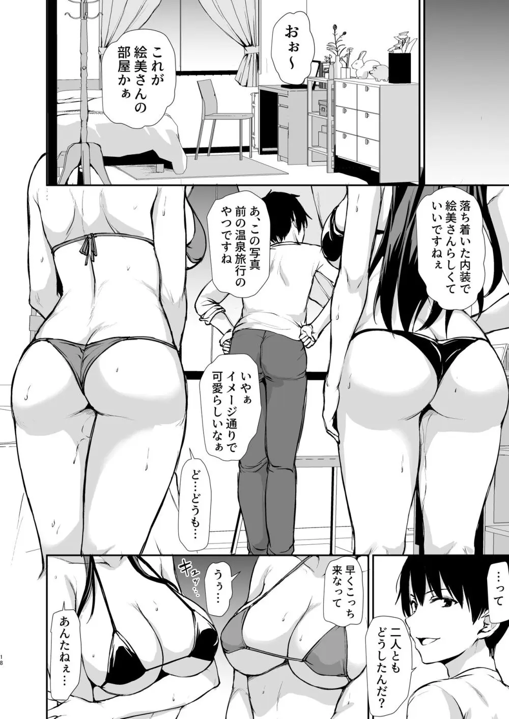 巨乳が2人いないと勃起しない夫のために友達を連れてきた妻3