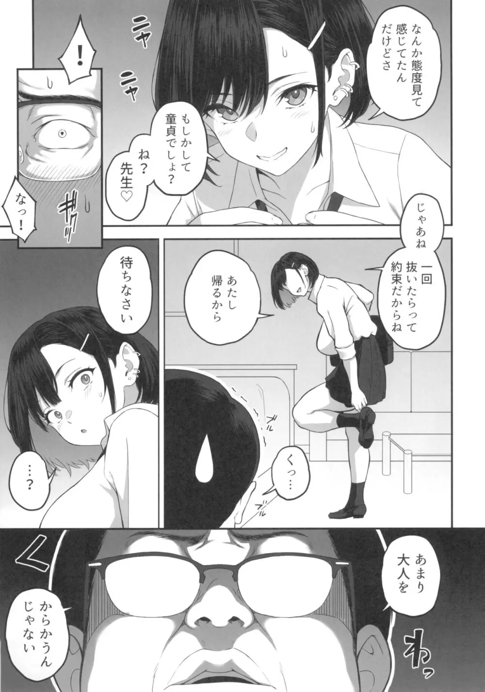 (C103) [ぶた小屋 (ケミガワ)] 爆乳(Mcup)ギャルがオジサンとラブホで汗だくSEXするわけ