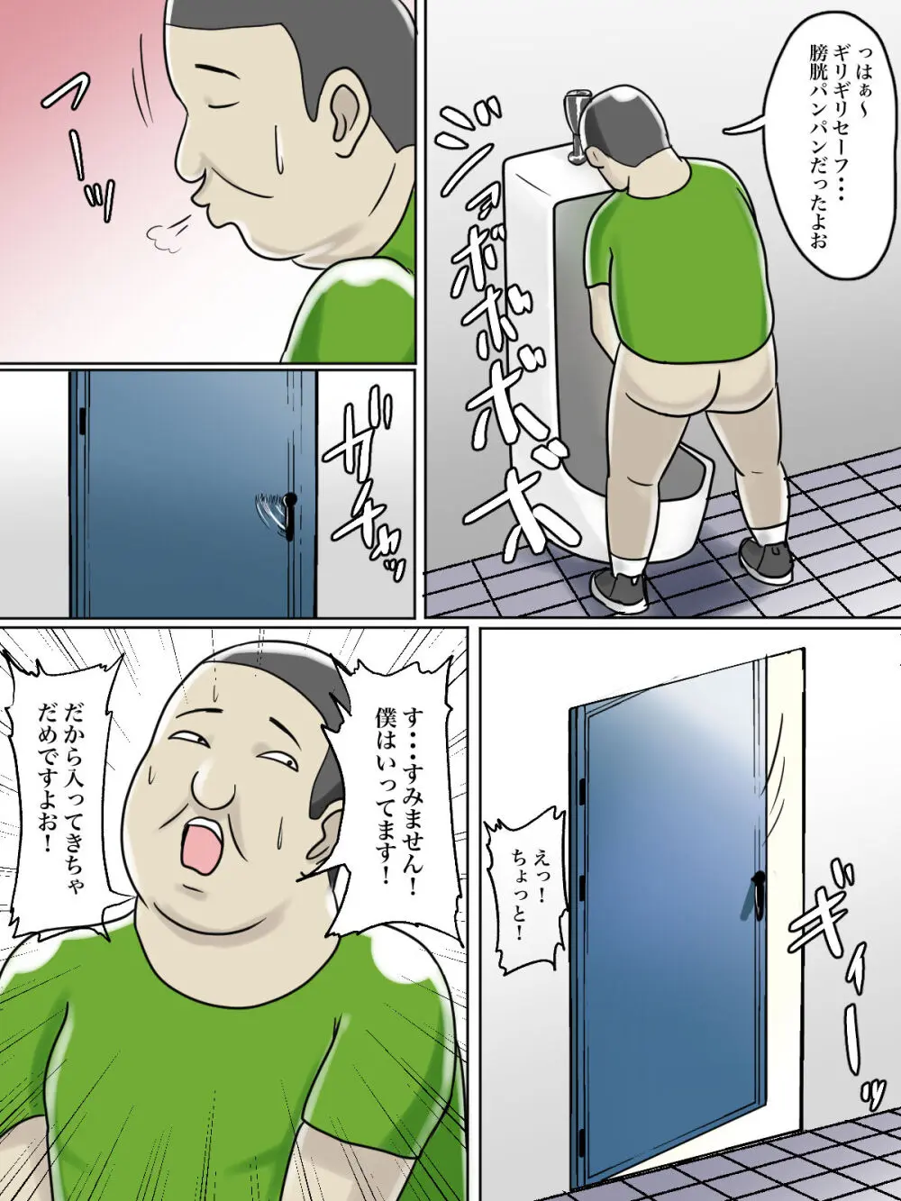 【フルカラー版】トイレ侵入シ○タ狩り変態痴女おばさん