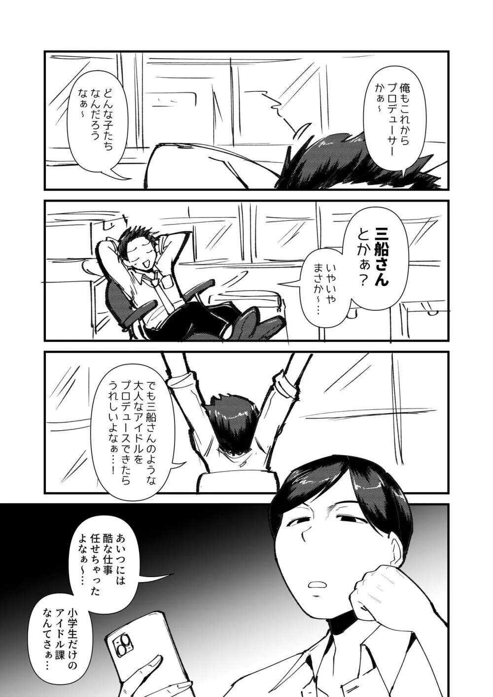 課長さん許してください