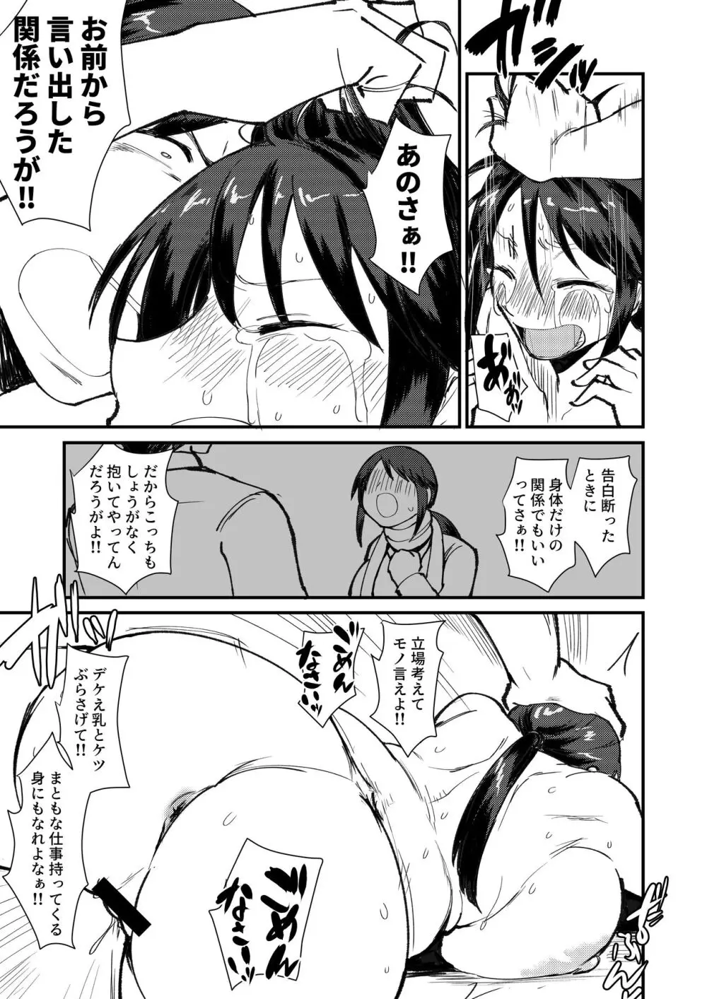 課長さん許してください