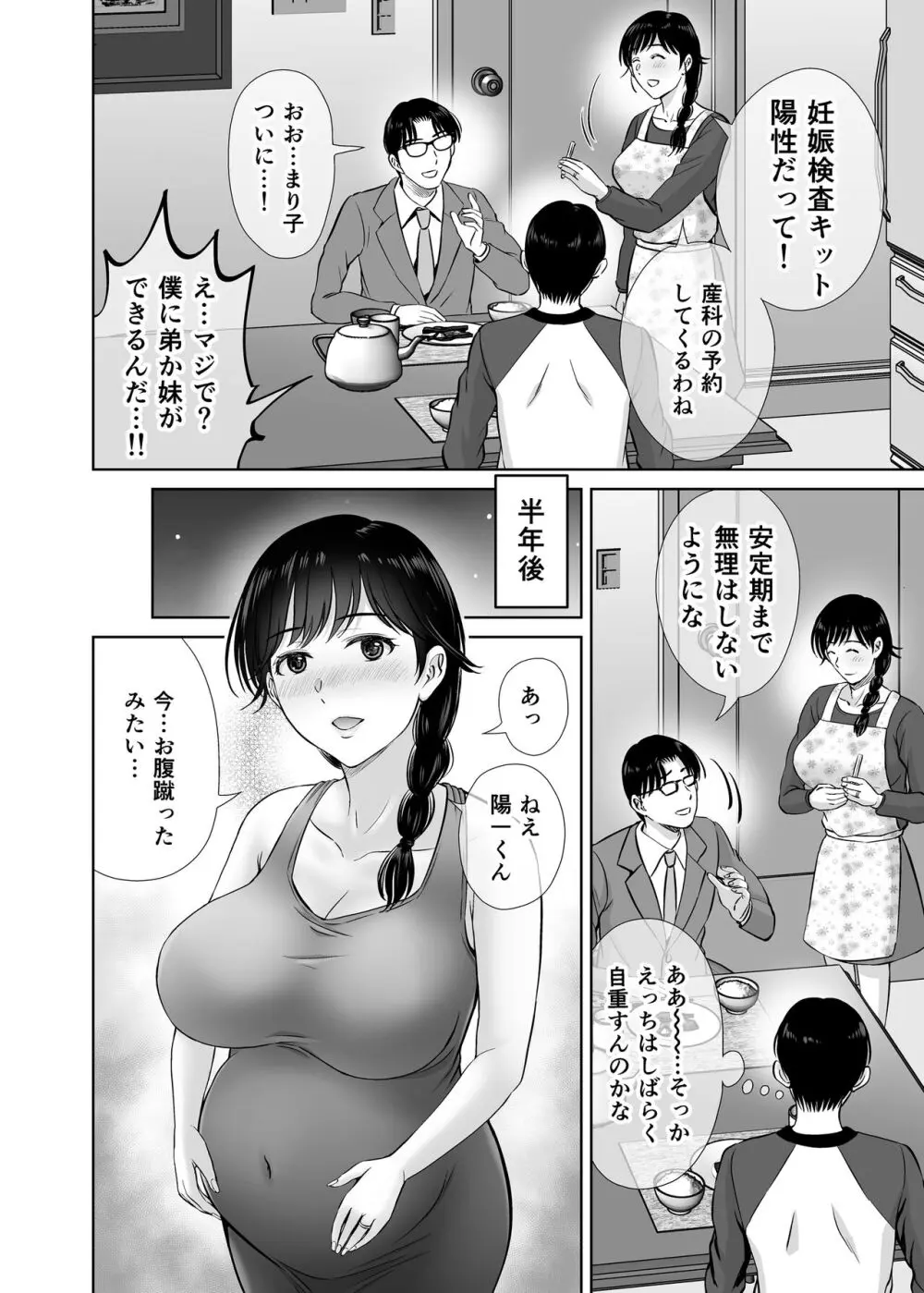 巨乳母さんが僕の目の前で2〜母乳まみれでイキまくった話〜