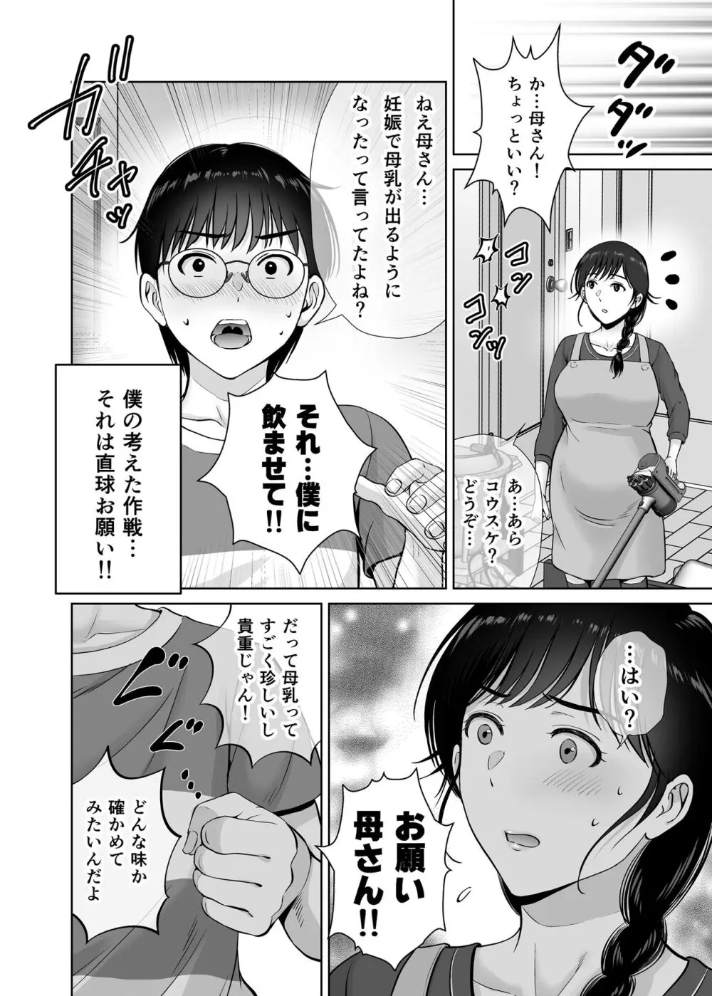 巨乳母さんが僕の目の前で2〜母乳まみれでイキまくった話〜