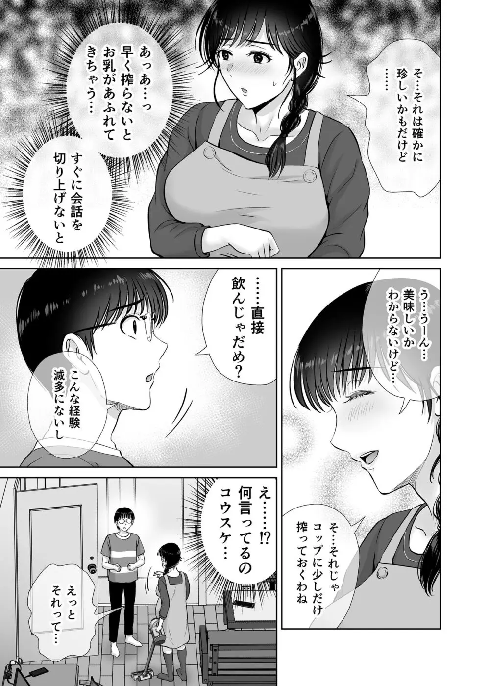 巨乳母さんが僕の目の前で2〜母乳まみれでイキまくった話〜