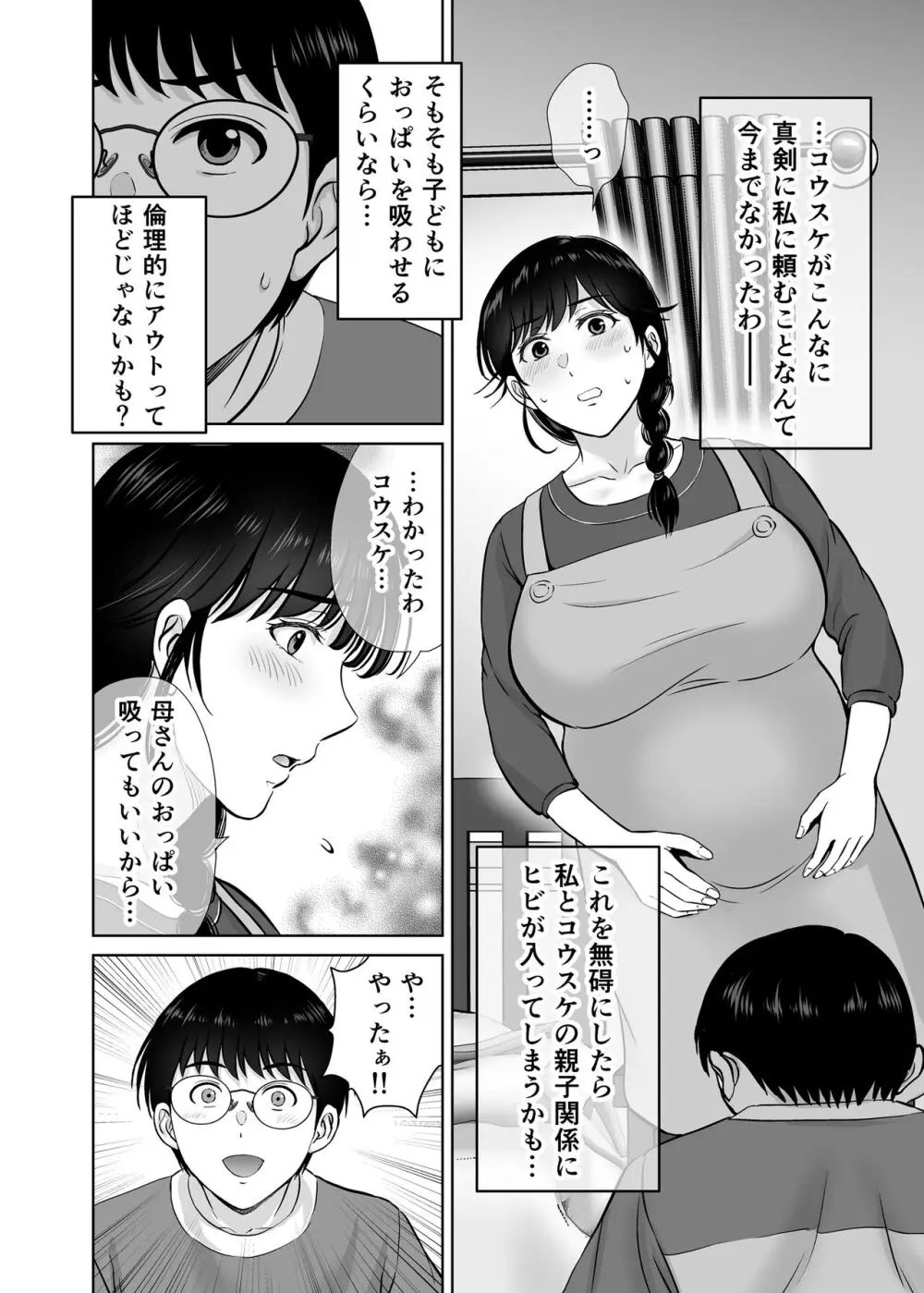 巨乳母さんが僕の目の前で2〜母乳まみれでイキまくった話〜