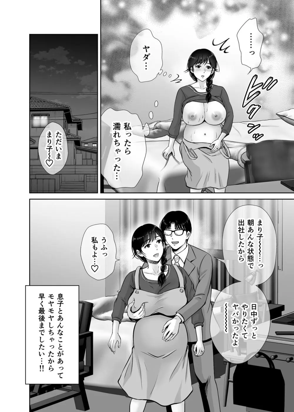 巨乳母さんが僕の目の前で2〜母乳まみれでイキまくった話〜