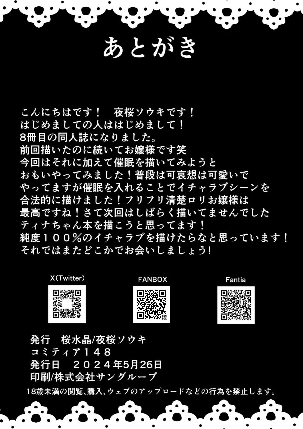 さいみ～んロリっ子令嬢は今日からご主人様のメイド