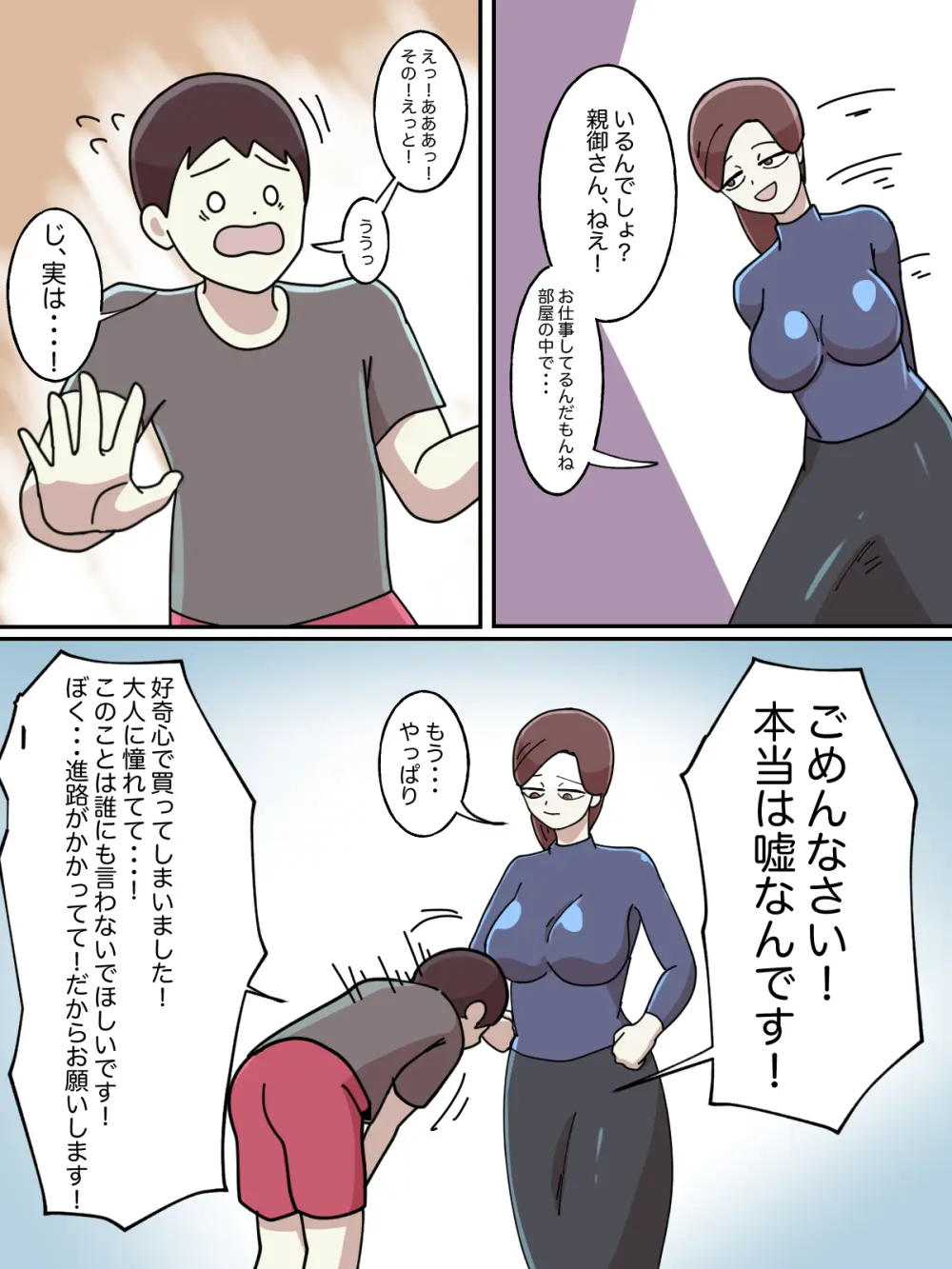 【フルカラー版】受験のために泊まったホテルでお姉さんに弱みを握られた話