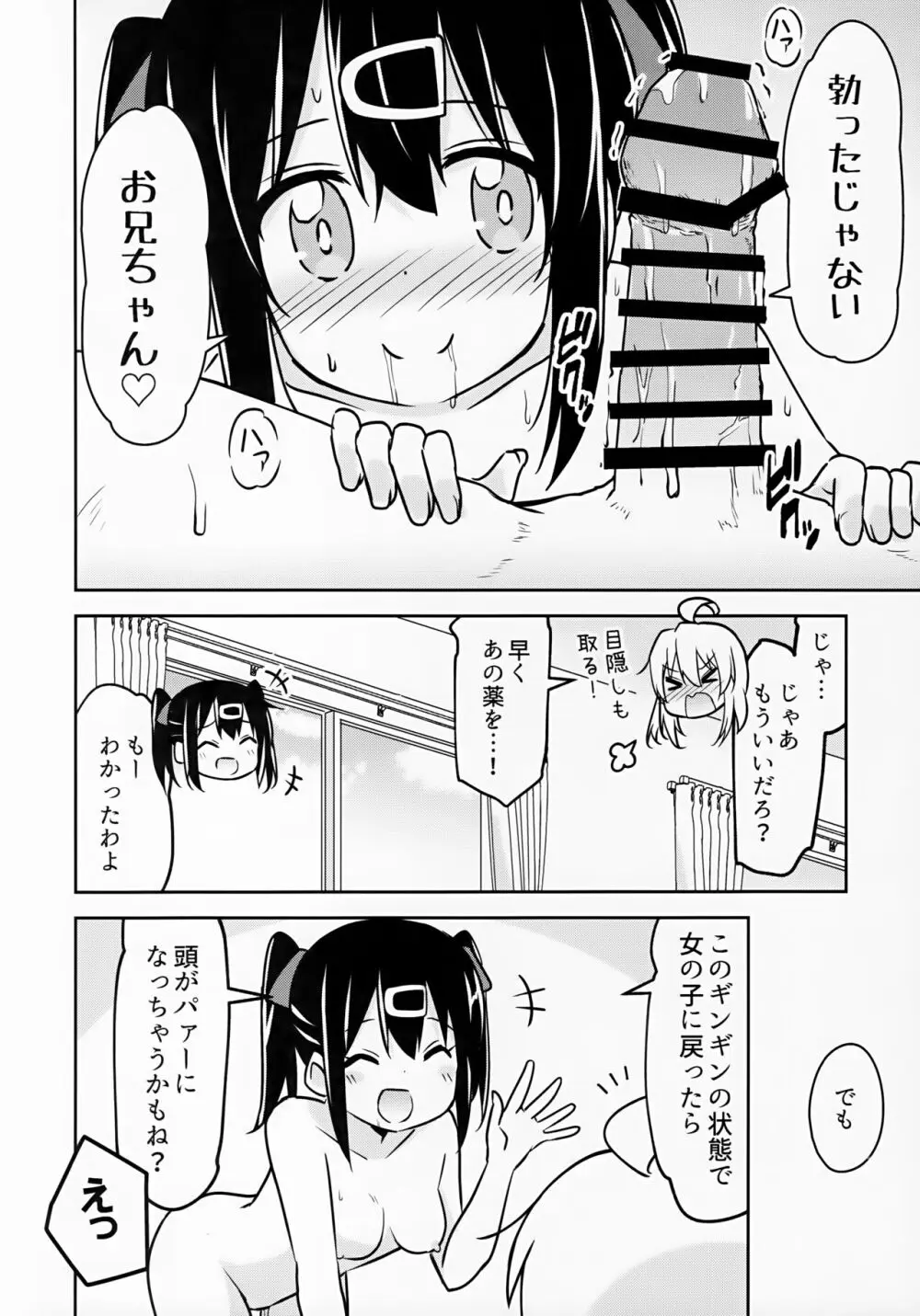 妹の裸には興味無いって言ったよね?